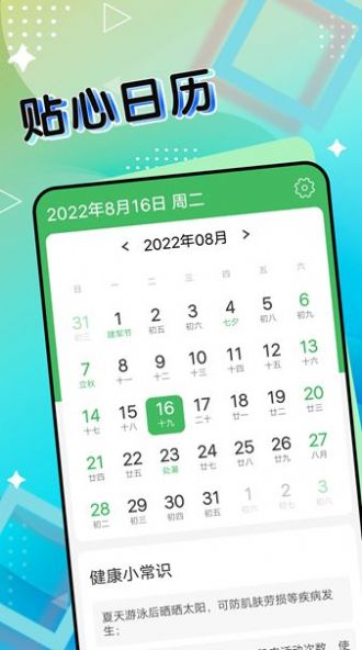全全好看大字报app手机版