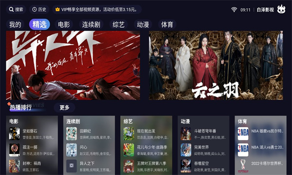 白泽影视TV最新下载