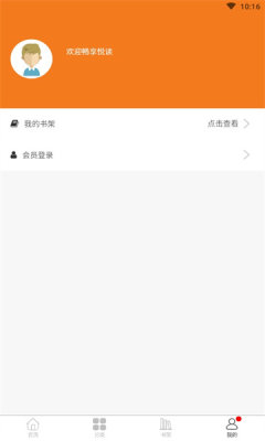悦书轩APP版