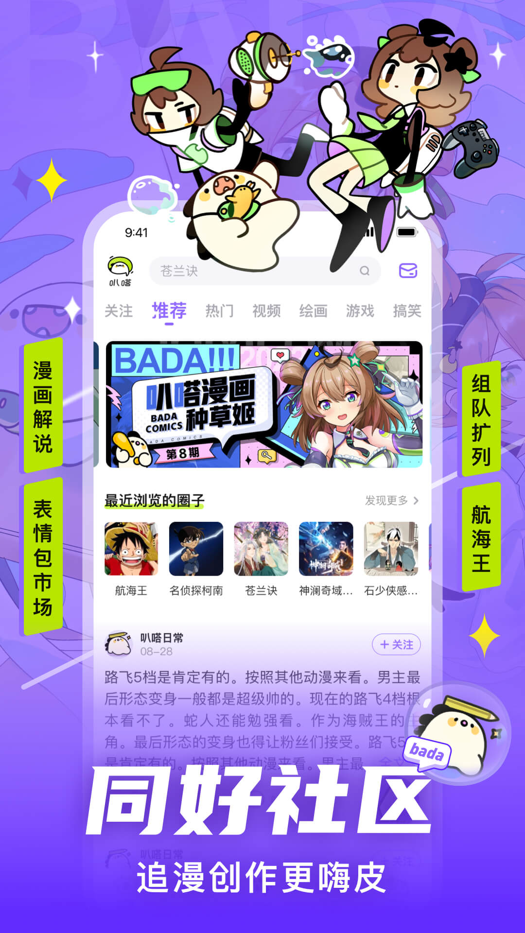 叭嗒看动漫下载最新版