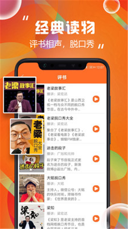 天天听书app安卓手机版下载