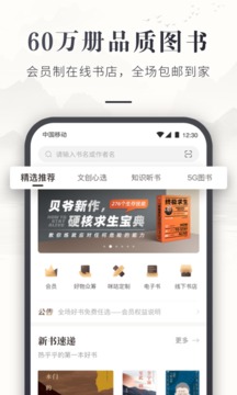 咪咕云书店APP最新版