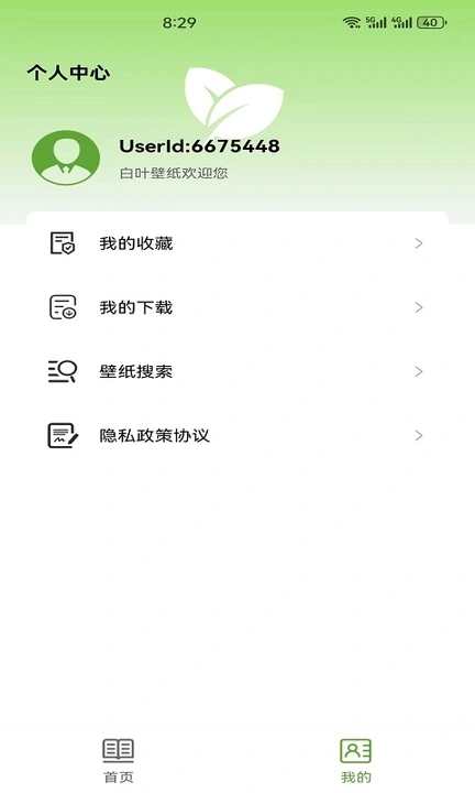 白叶壁纸软件下载