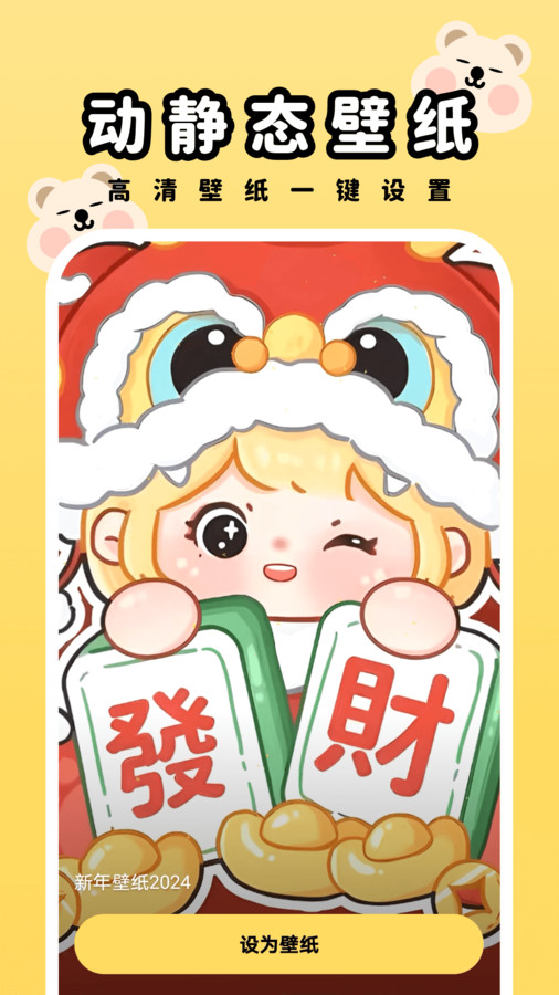 萌趣壁纸软件版