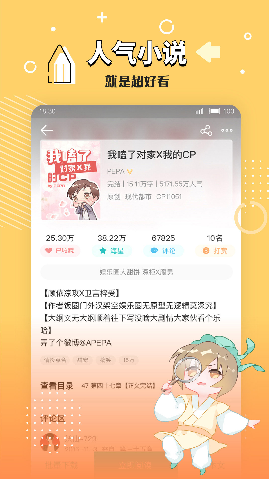 长佩文学城app下载手机版