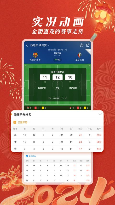 篮箭比赛app