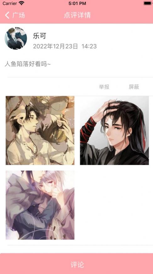 爱耽漫APP版