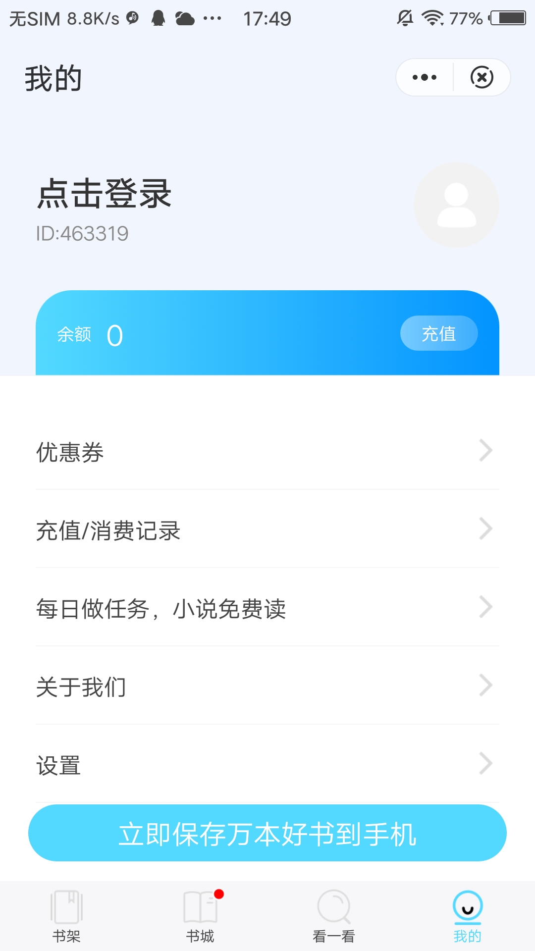 海马追书APP最新版