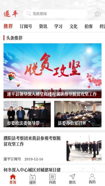 云上遂平APP手机客户端下载