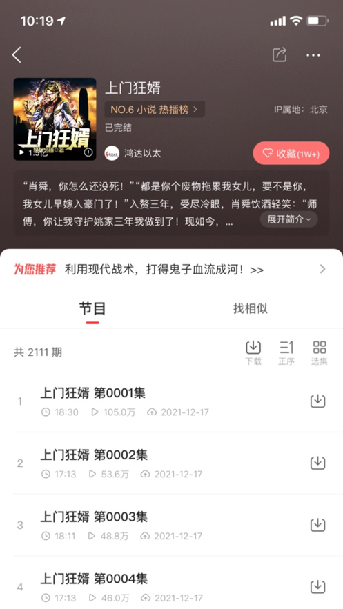 蜻蜓fm收音机下载安装手机版