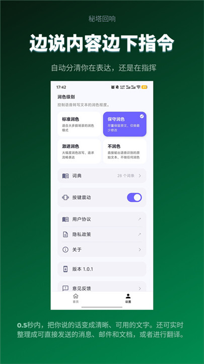 秘塔回响