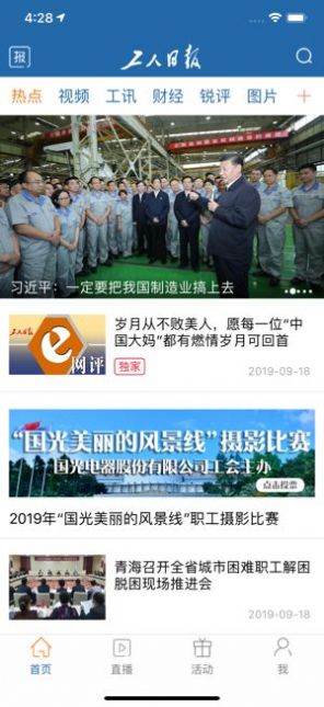 工人日报客户端app下载