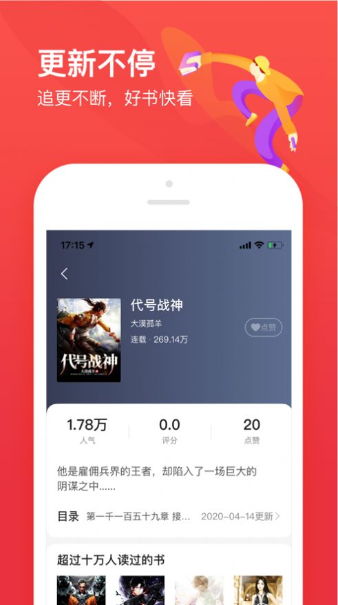 热门小说大全电子书阅读器app版