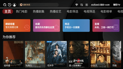 臻彩TV下载app