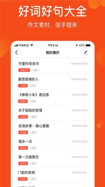 作文写作文库APP手机版