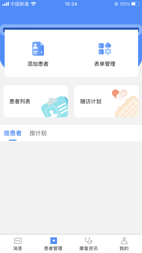 益慷医生软件版