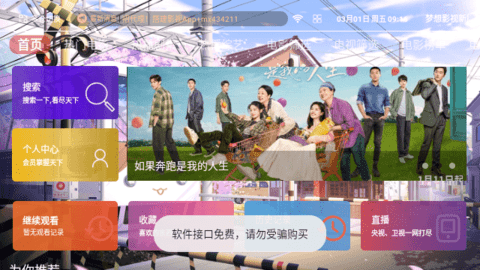 梦想影视新版软件下载