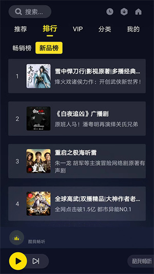 酷我畅听app