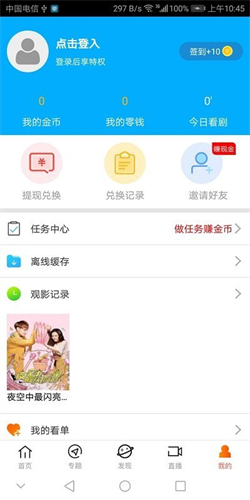 菲菲影视城app免费下载最新版