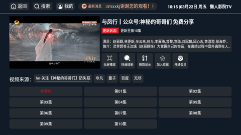 懒人影院TV软件下载