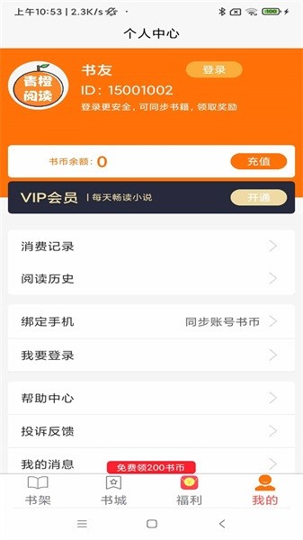 青橙阅读软件