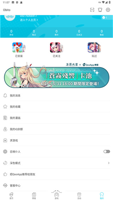qooapp最新版