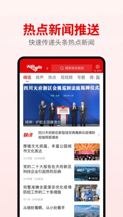 天府发布app正版