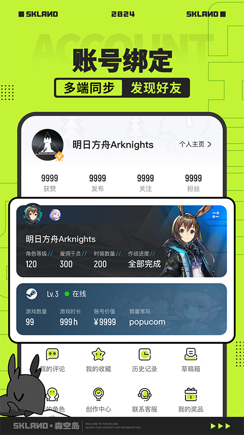 鹰角森空岛