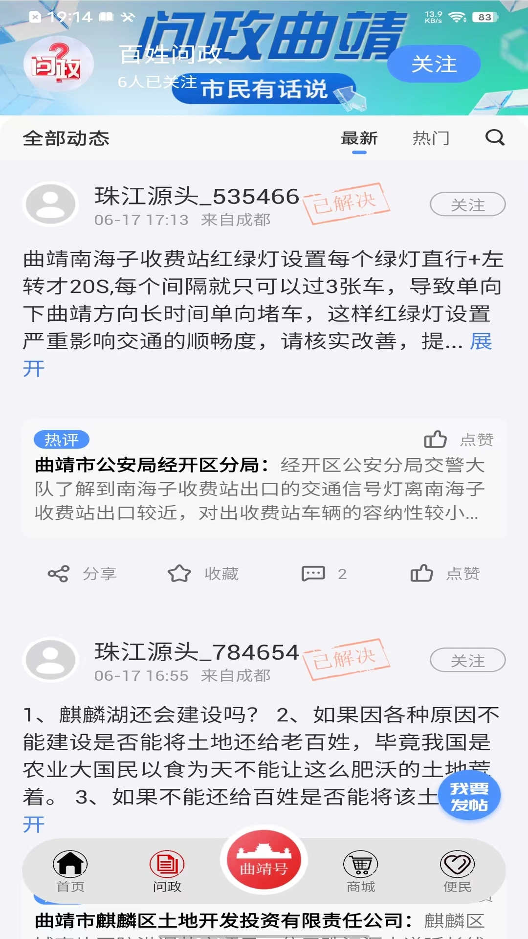 珠江源头新闻资讯app版