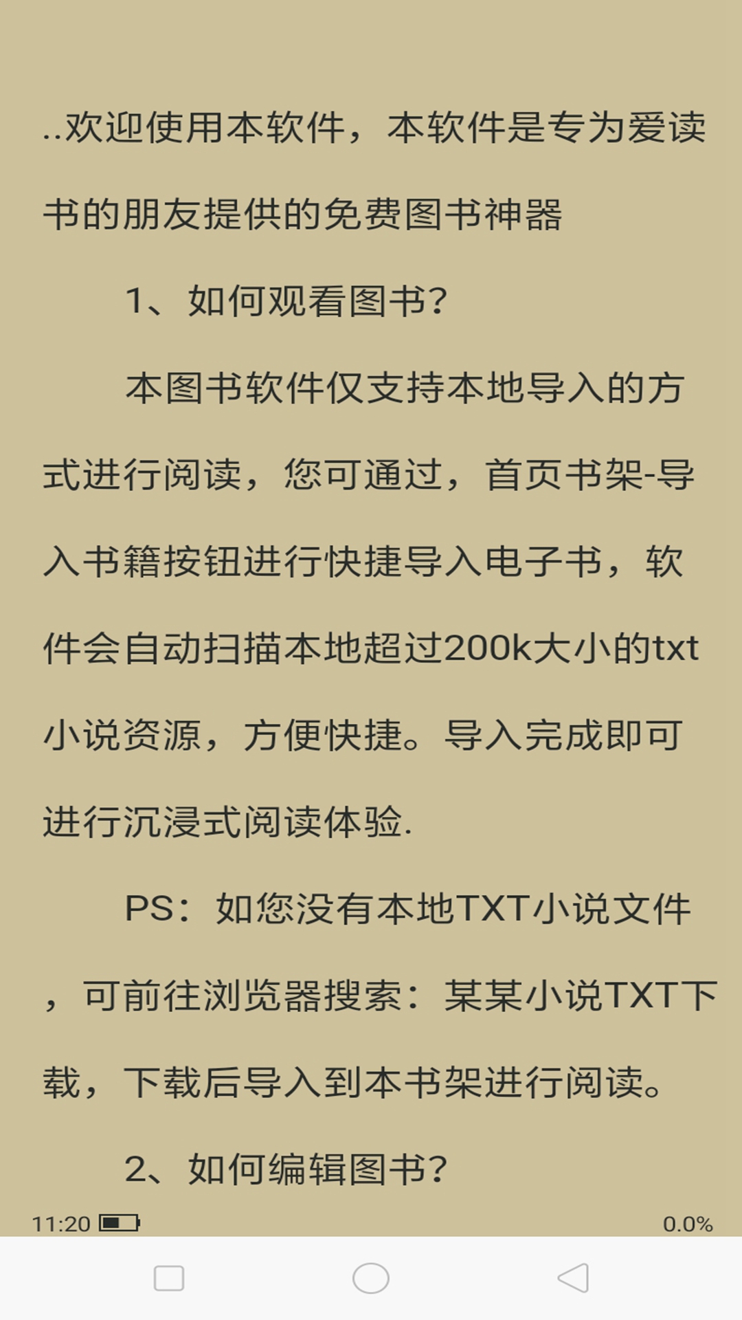 全本海棠小说阅读器app下载