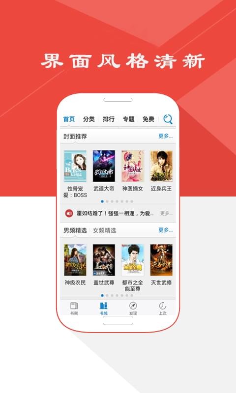舒小说APP