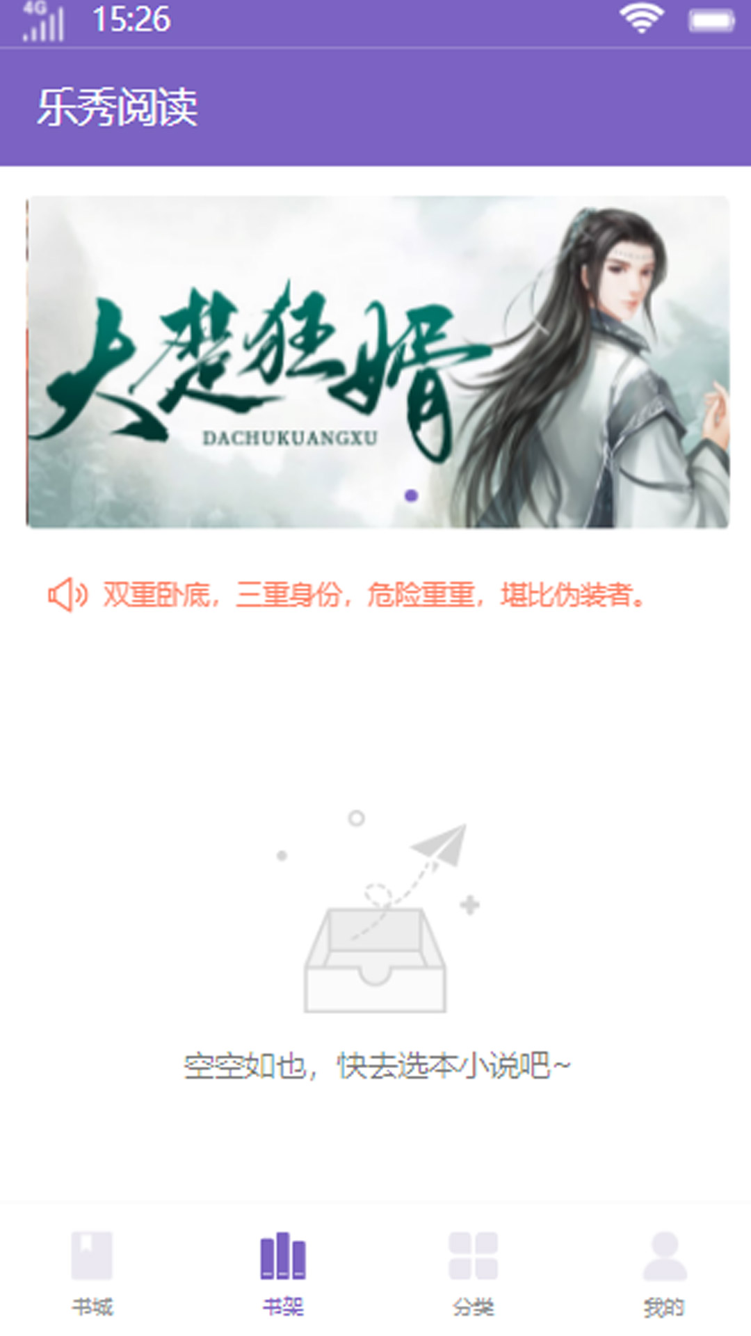 乐秀阅读APP