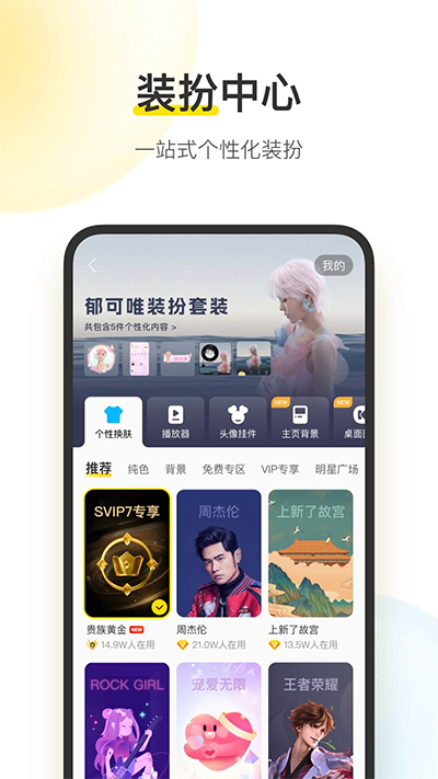 酷我音乐2024