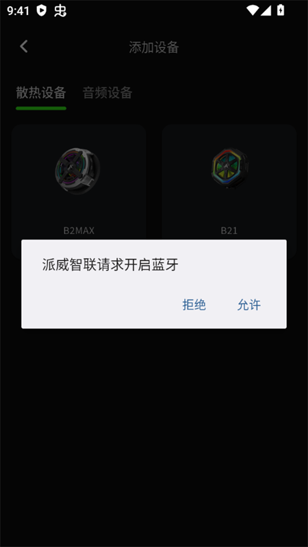 派威智联