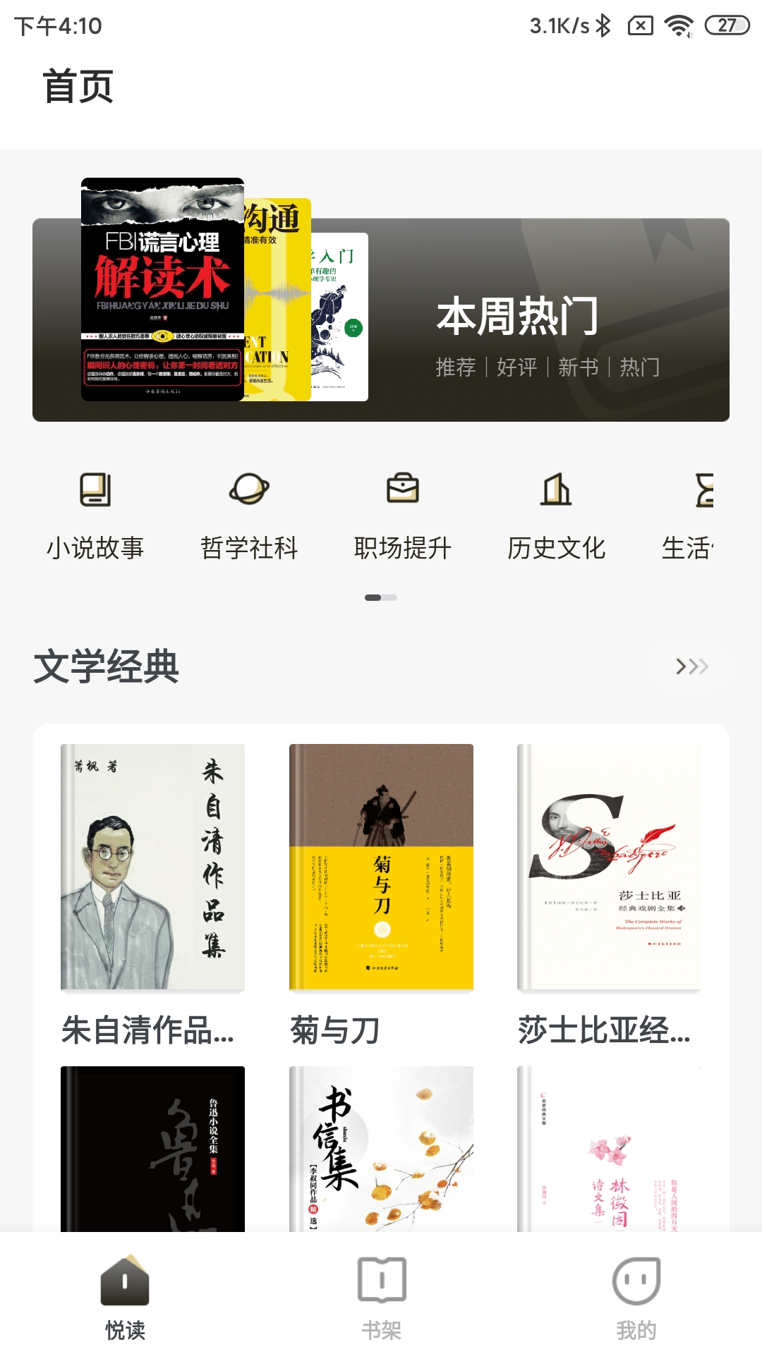 阅时光电子书APP版