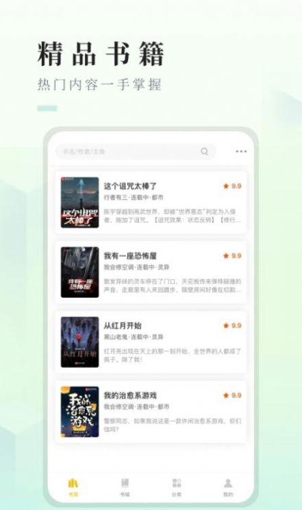快眼看书免费小说app下载