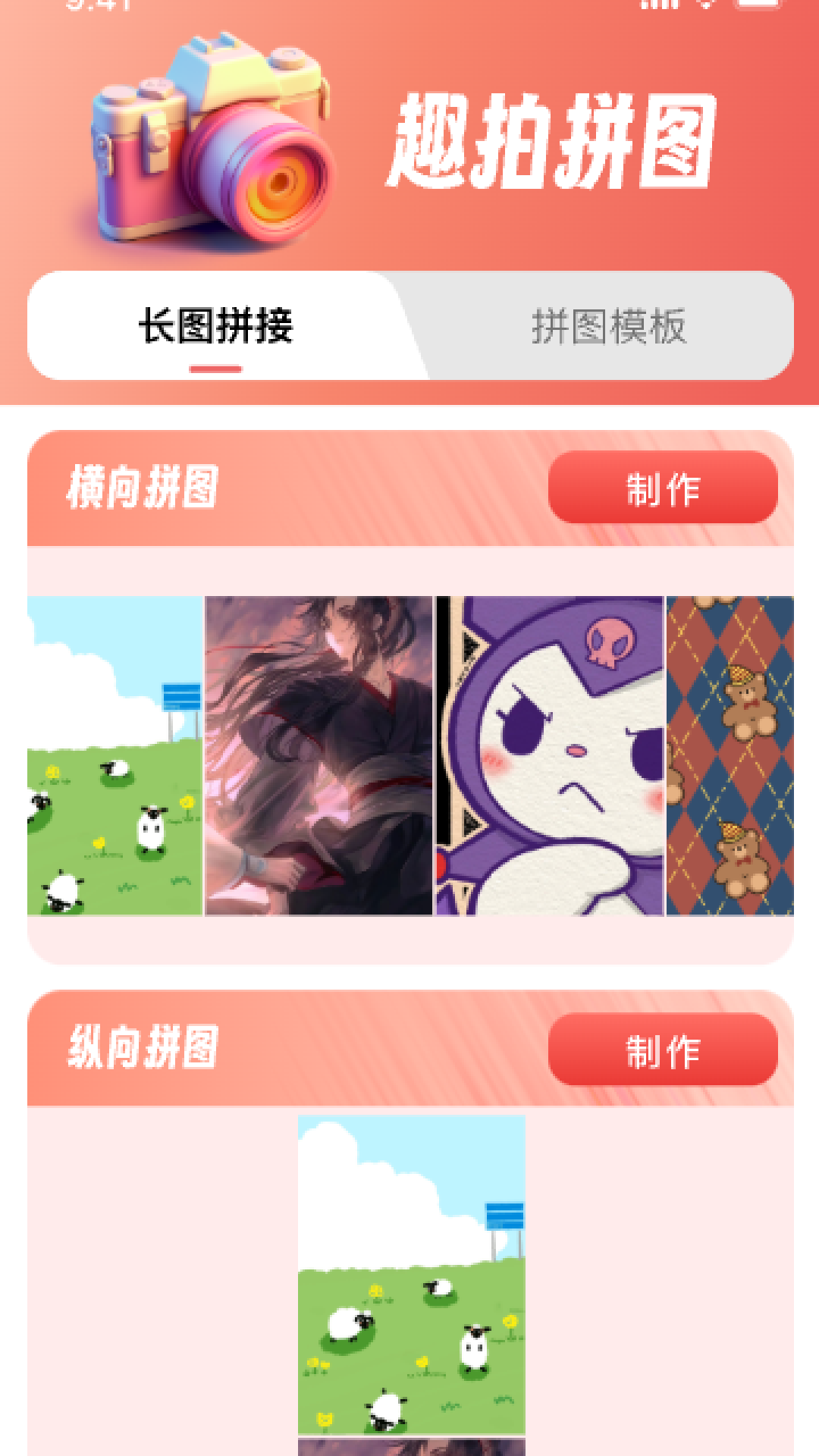 趣拍大咖软件版