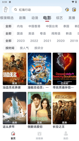 樱漫影视X软件下载最新版