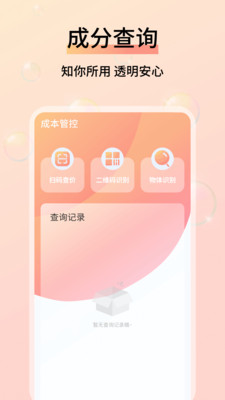 成本参谋