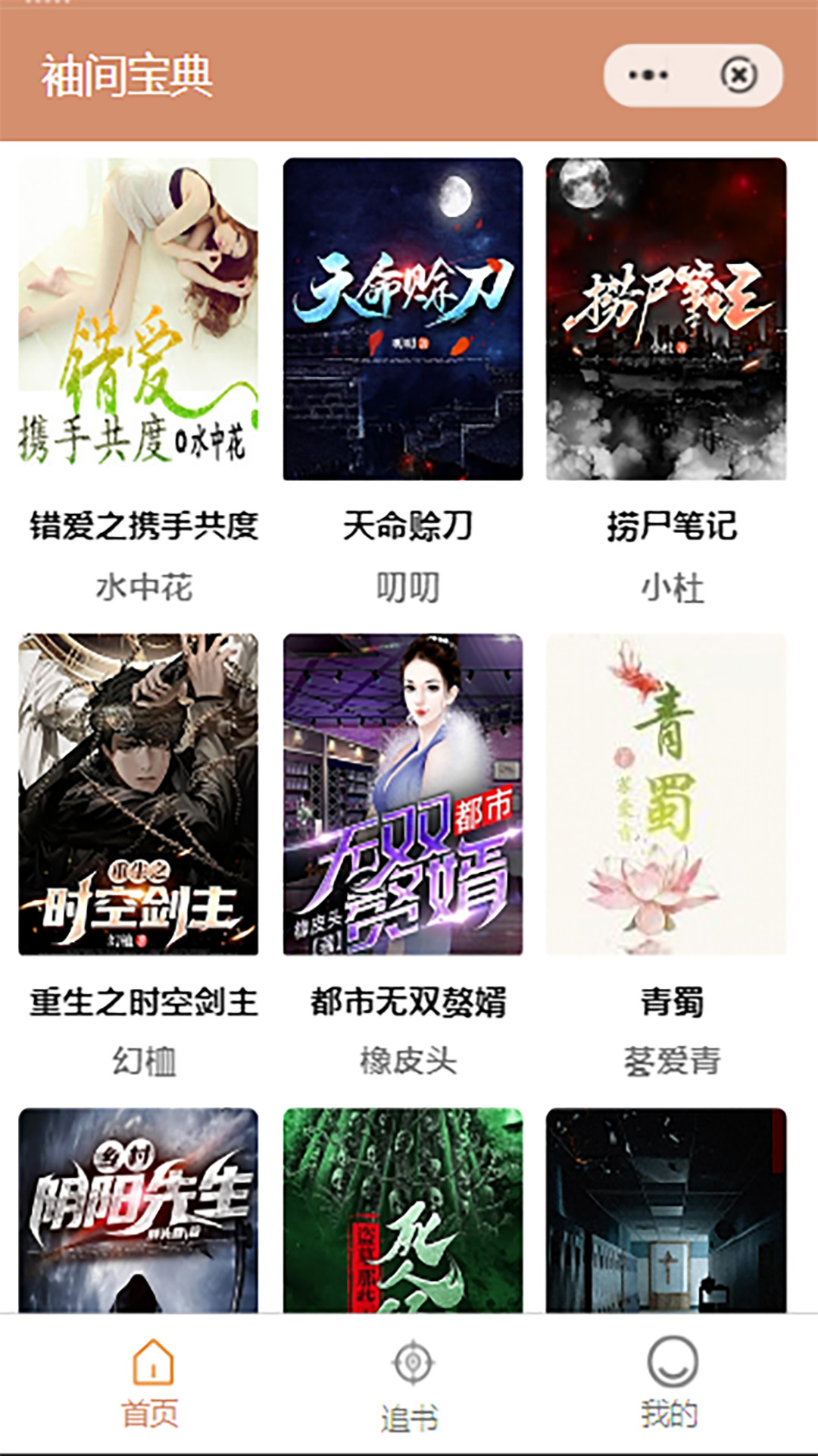 袖间宝典APP最新版
