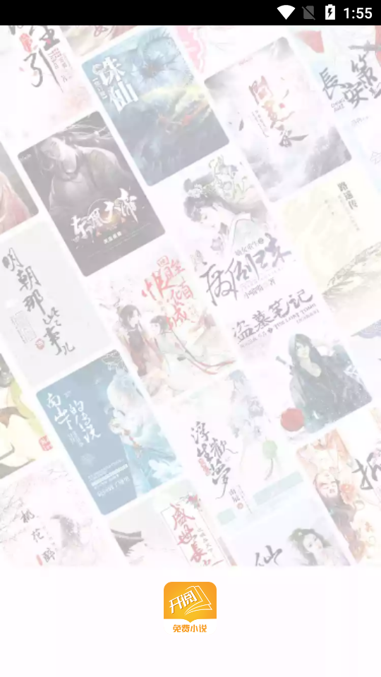 开阅小说APP下载
