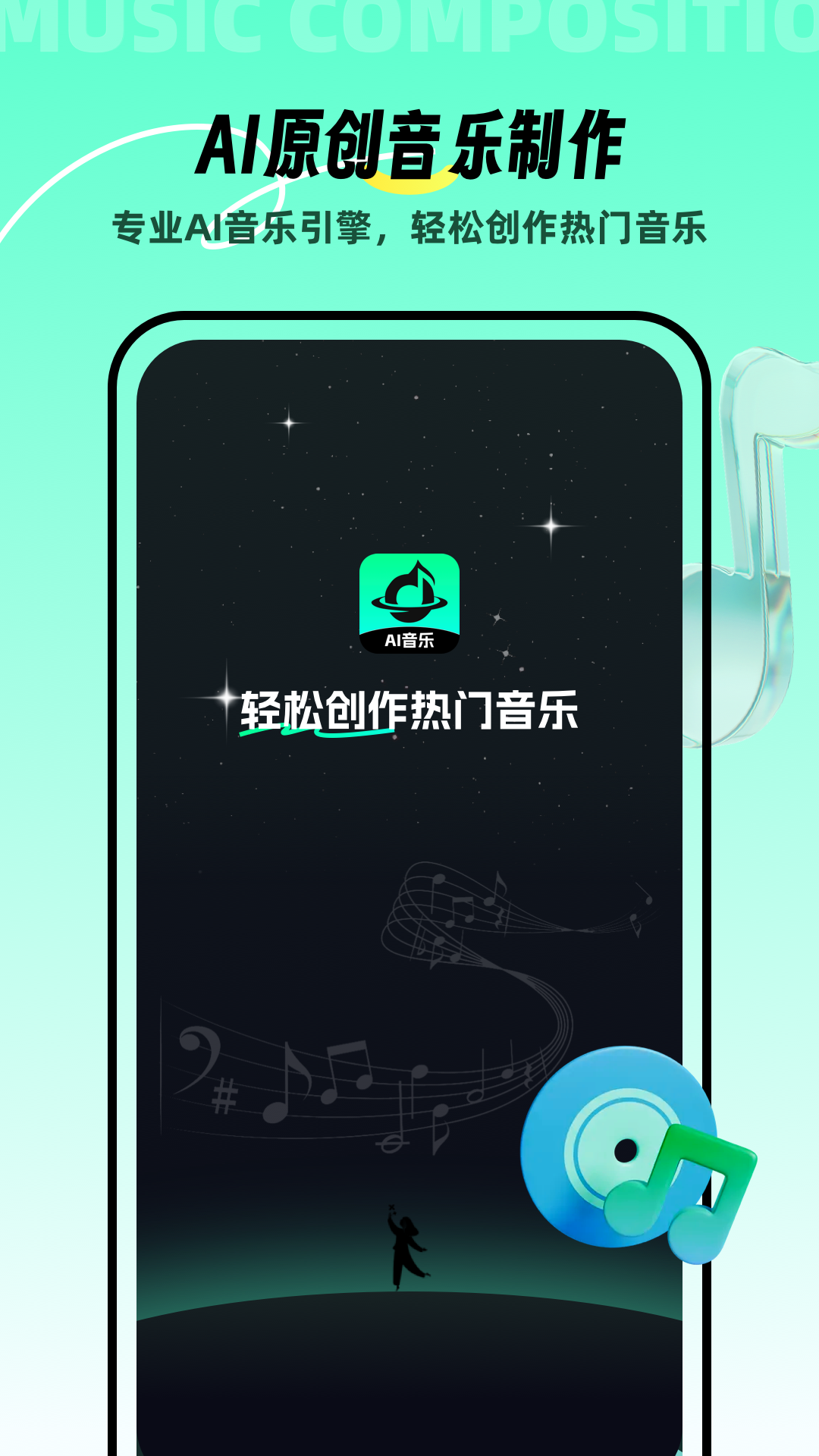 AI音乐