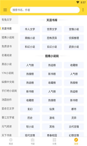 神奇搜书下载