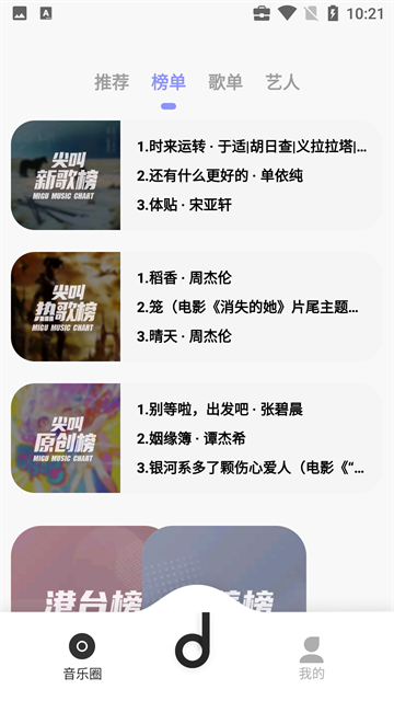 魔音音乐播放器
