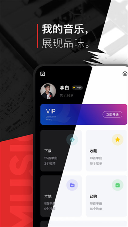千千音乐手机版