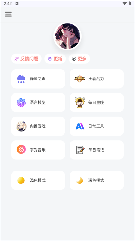 听风工具箱app