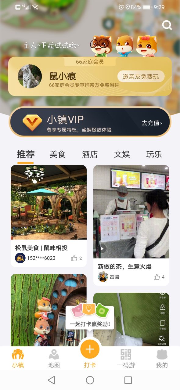 松鼠小镇app最新版