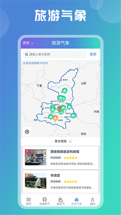 陕西气象