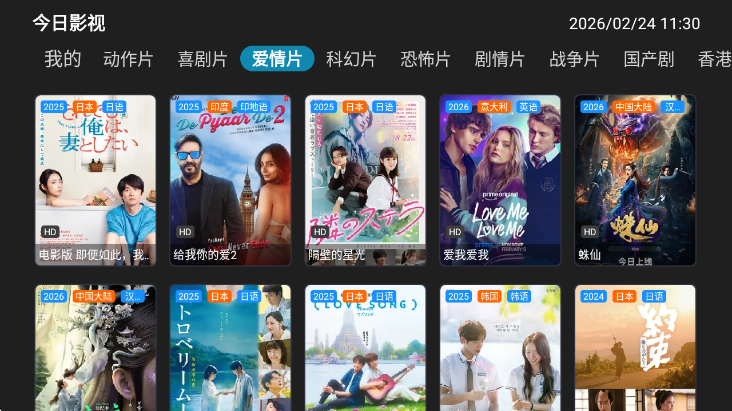 今日影视TV版