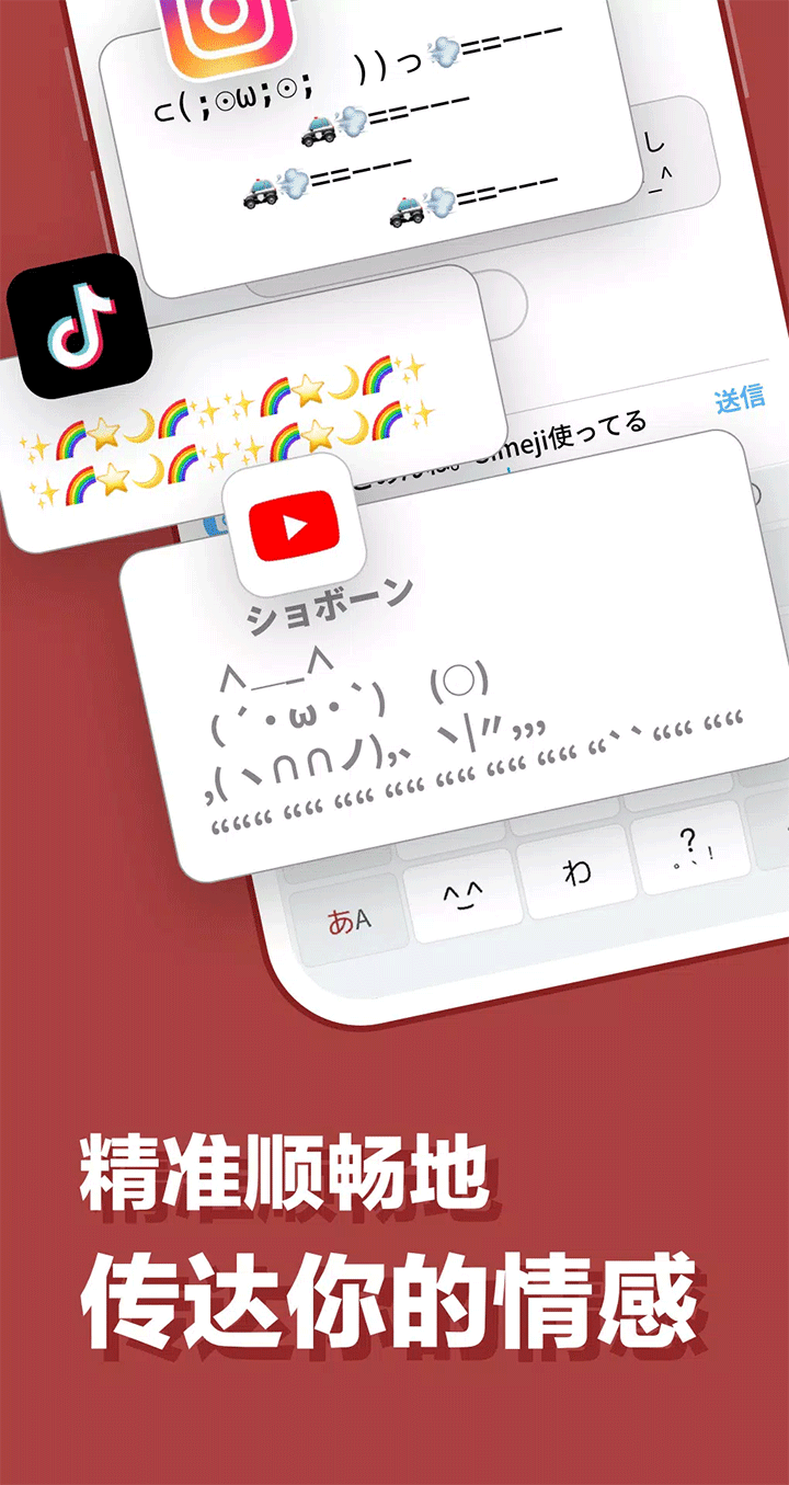 Simeji日语输入法